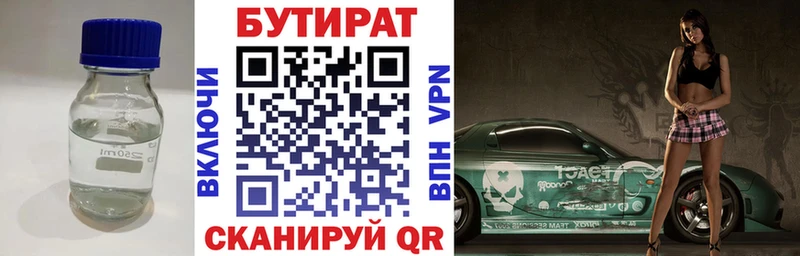 Бутират 1.4BDO  Купить закладки  Салаир 