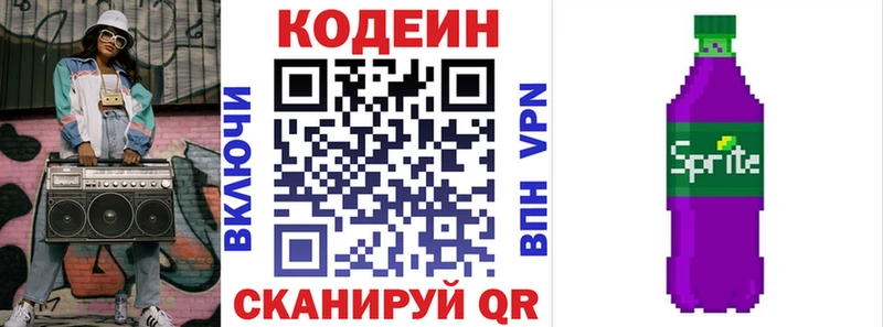 Codein напиток Lean (лин)  Купить  Салаир 